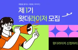 왓더버거 라이저 응모